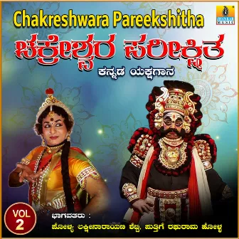 Chakreshwara Pareekshitha, Vol. 2 by Polya Lakshminarayana Shetty