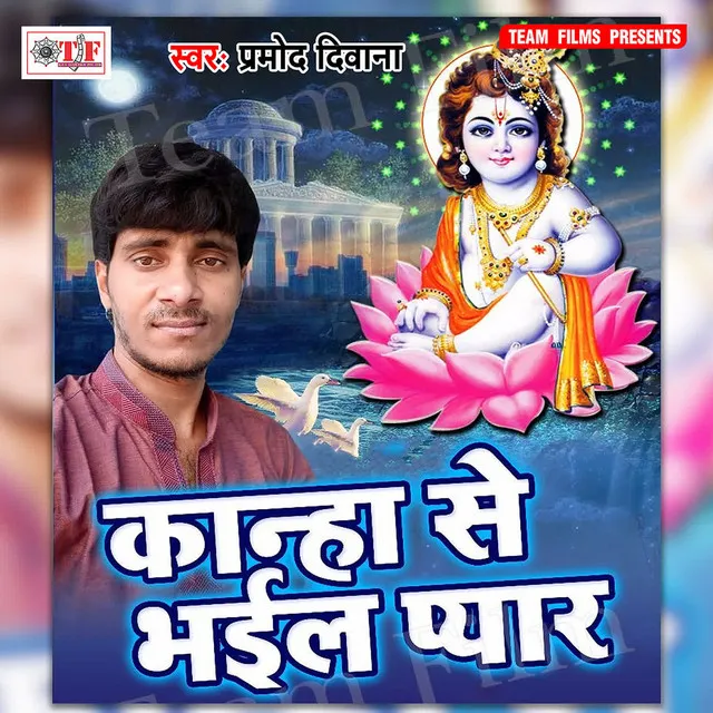 Kanha Se Bhail Pyaar