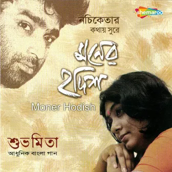 Moner Hodish by Nachiketa