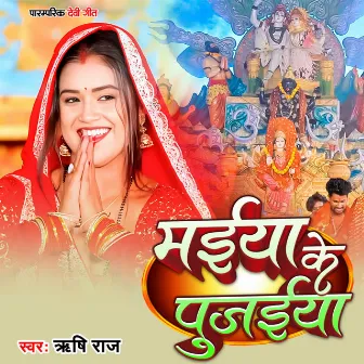 Maiya Ke Pujaiya by Rishi Raj