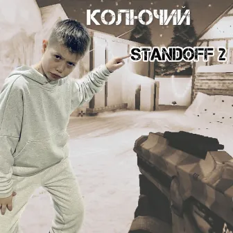 STANDOFF 2 by Колючий