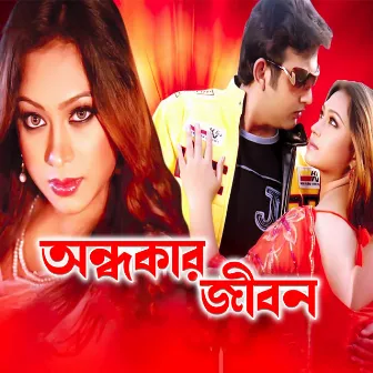 Andhokar Jibon (Original Motion Picture Soundtrack) by 