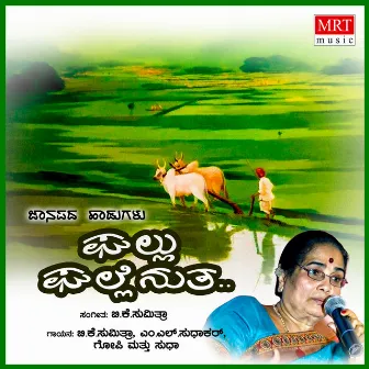 Ghallu Ghallenutha by Sudha