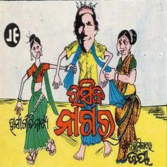 Rasika Nagara - Comedy by Jayee by Gita Pattnaik