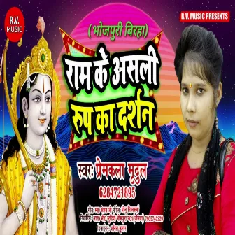 Ram Ke Asali Rup Ka Darshan (Bhojpuri) by 