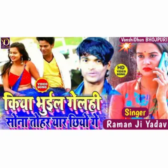 Kiyea Bhulai Gelahi Sona Tohar Yaar Chhiyo Ge (SAD SONG) by Ramanji Yadav