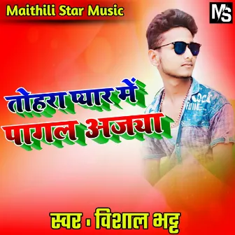 Thora Pyaar Mein Pagal Ajaya (Bhojpuri Song) by Vishal Bhat