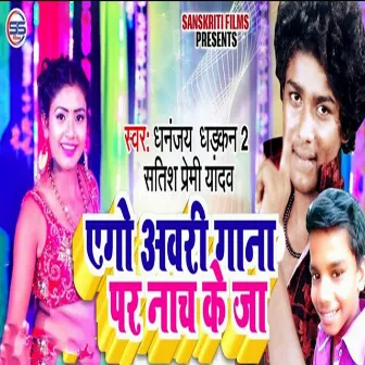 Yego Awari Gaana Par Naach Ke Jaa by 