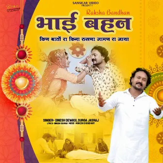 Bhai Behan- Kin Bato Ra Kina Ruchna Jaman Ra Jaya (Raksha Bandhan) by Dinesh Dewasi