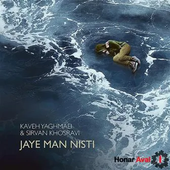 Jaye Man Nisti by Kaveh Yaghmaei