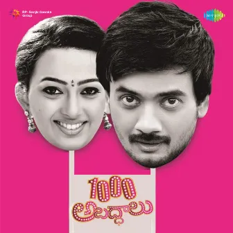 1000 Abaddalu (Original Motion Picture Soundtrack) by Ramana Gogula