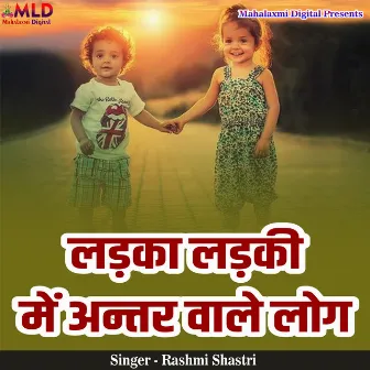 Ladka Ladki Mein Antar Wale Log by Rashmi Shastri