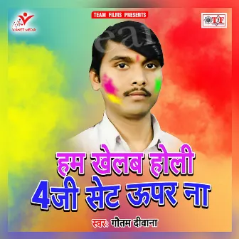 Ham Khelab Holi 4g Set Upar Na by Gautam Deewana