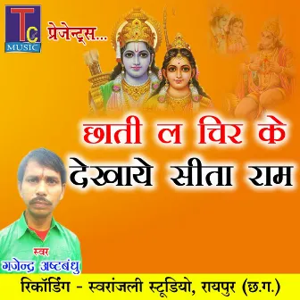 Chhati La Chir Ke Dekhaye Sita Ram (Hanuman Bhajan) by 