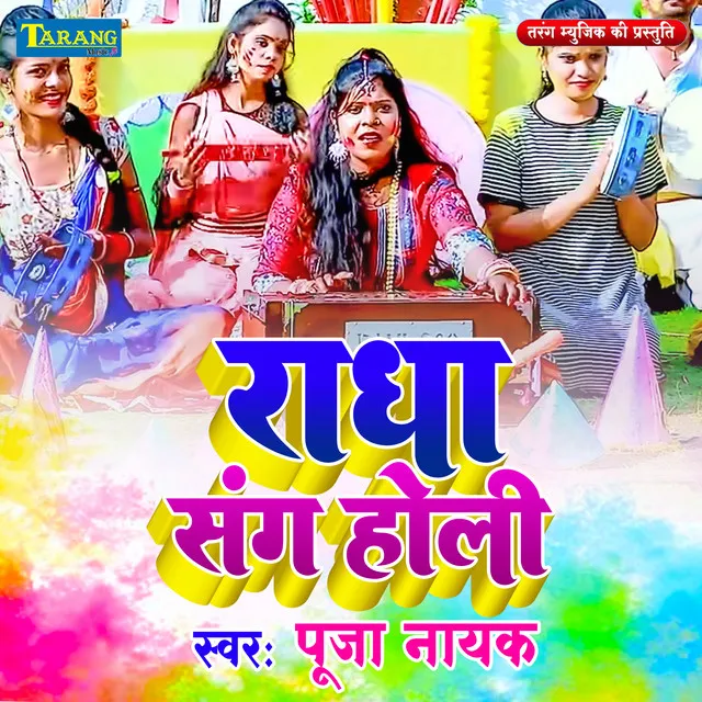 Radha Sang Holi