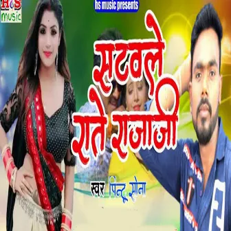 Satawale Rate Raja Ji by Satish Raj