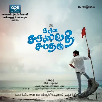 Naveena Saraswathi Sabatham (Original Motion Picture Soundtrack) by Prem