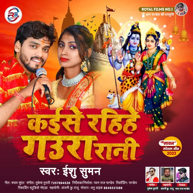 Kaise Rahihe Gaura Rani - Bhojpuri