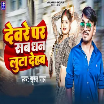 Devare Par Sab Dhan Luta Dehab by Suraj Pal