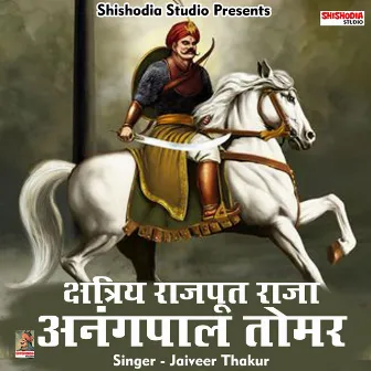 Kshatriya Rajput Raja Anangpal Tomar (Hindi) by Jaiveer Thakur