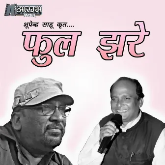 Phool Jhare by Shailbhama Mahapatra