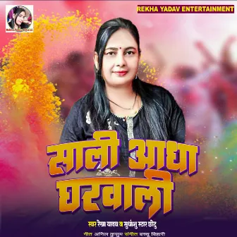 Sali Aadha Gharwali by Rekha Yadav