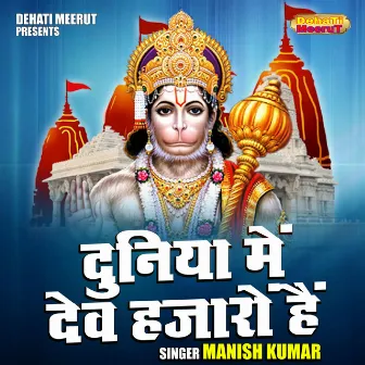 Duniya Mein Dev Hajaron Hain (Hindi) by Manish Kumar