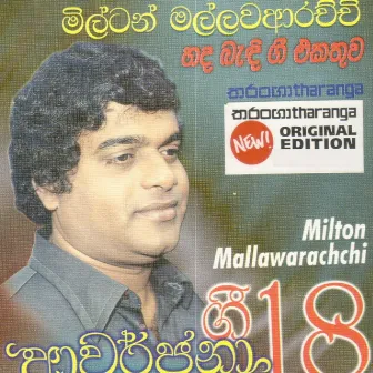 Awarjana Gee 18 by Milton Mallawarachchi