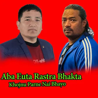 Aba Euta Rastra Bhakta khojnu Prane Nai Bho by Bishwas Nepal