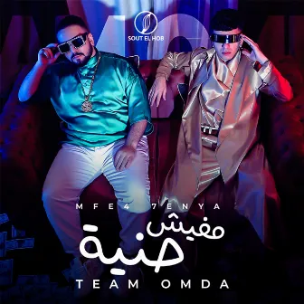 مفيش حنية by Team Omda