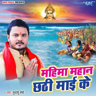 Mahima Mahan Chhathi Maai Ke by Sudhanshu Sharma