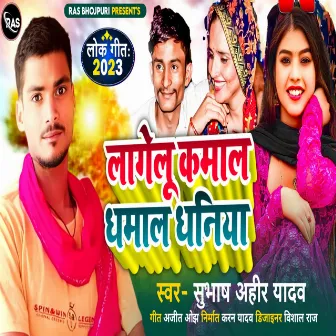 Kela Le Hae Kela (bhojpuri song) by Manisha Singh