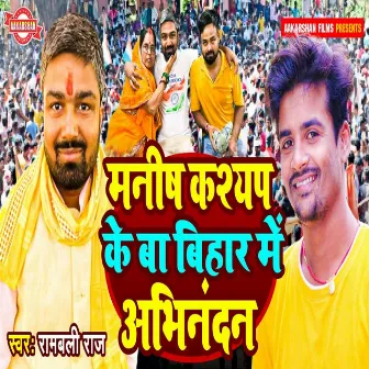 Manish Kashyap Ke Ba Bihar Me Abhinandan by 