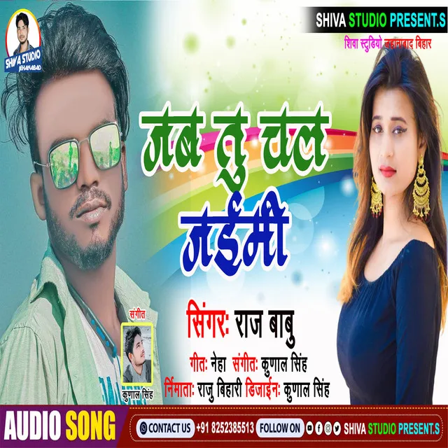 Jab Tu Chal Jaimi - Bhojpuri