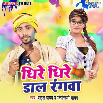 Dhire Dhire Dala Rangwa by Dipanjali Yadav