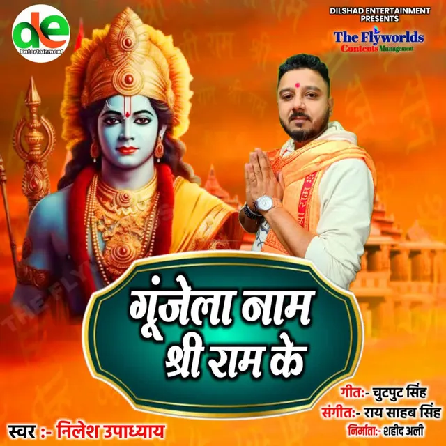 Gunjela Naam Shree Ram Ke