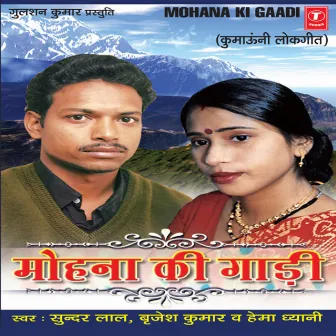 Mohana Ki Gaadi by Sundar Lal Yadav