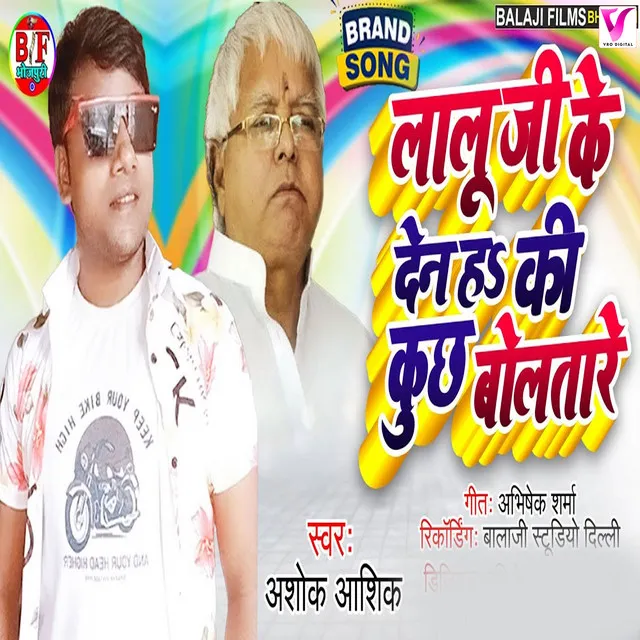 Lalu Ji Ke Den Ha Ki Kuchh Boltare