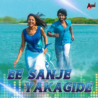 EE Sanje Yakagide (From 