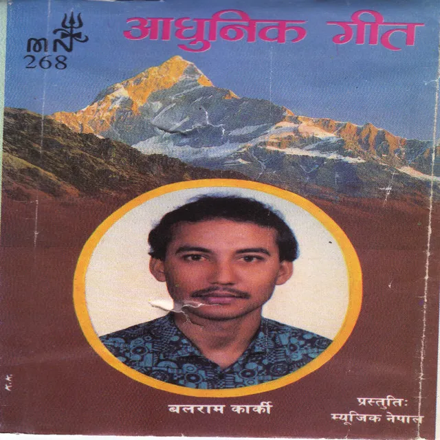 Balram Karki Ka Adhunik Geetharu