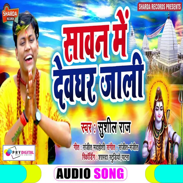 Sawan Me Devghar Jali - Bhojpuri Bhakti Song