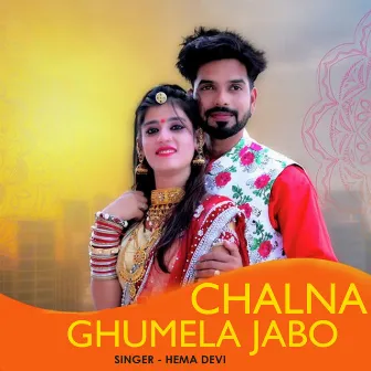 Chalna Ghumela Jabo by Hemadevi