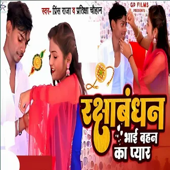 Rakshabandhan Bhai Bahan Ka Pyar by Pratiksha Chauhan