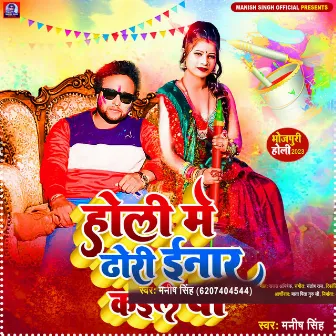 Holi Me Dhori Inaar Kaile Ba by Manish Singh