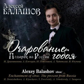 Enchantment of Oboe (The Present from Russia) by Alexey Balashov