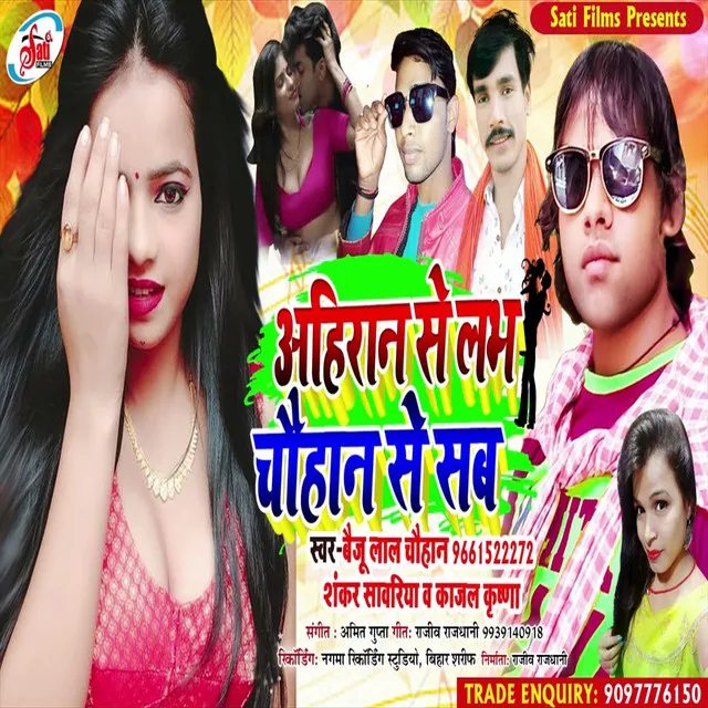 Ahiran Se Love Chuhan Se Sab - Bhojpuri Song