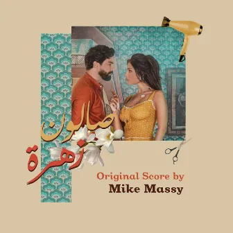 Salon Zahra (Music from The Original TV Series) by Mike Massy