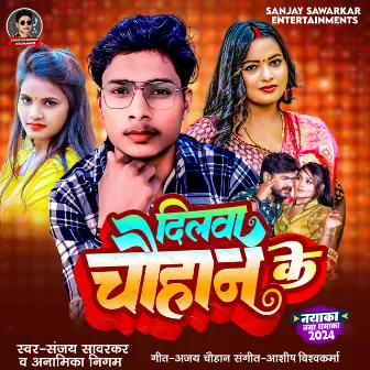 Dilwa Chauhan Ke by Sanjay Sawarkar