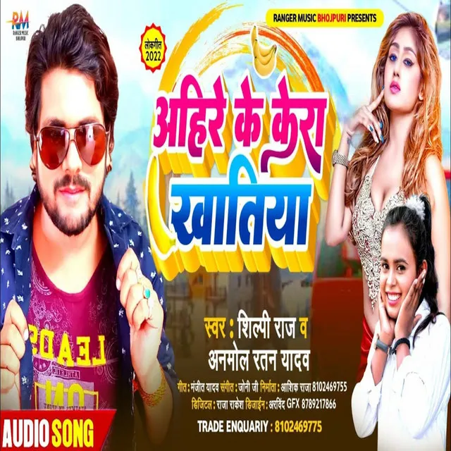 Ahire Ke Kera Khatiya - Bhojpuri Song 2022