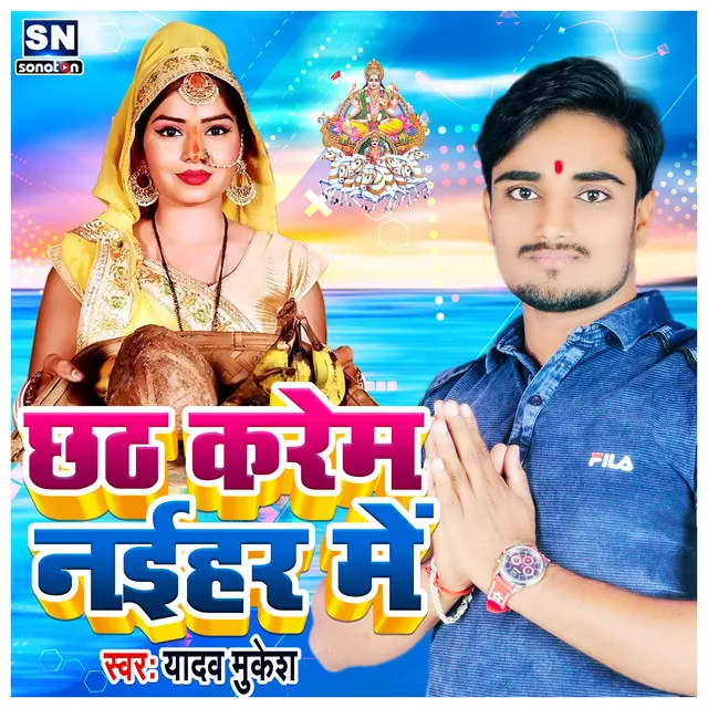 Chhath Karem Naihar Me - Bhojpuri